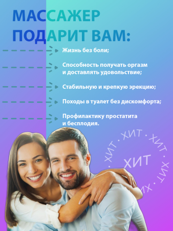 Массажер простаты LEVETT ANCUS/Dorcel 2 NEW с ротацией (вращающаяся головка)